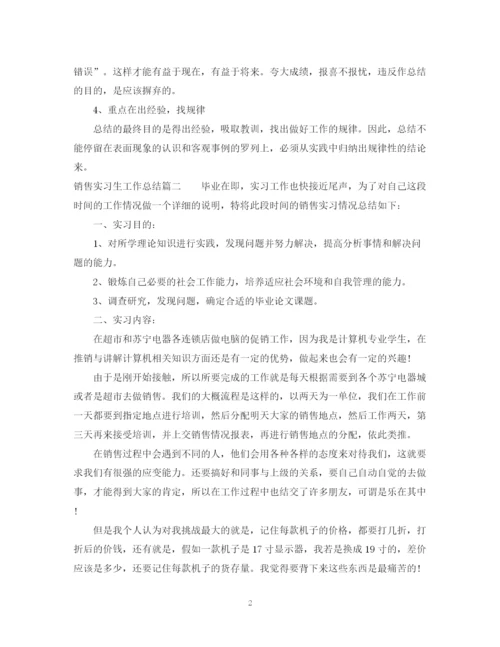 精编之销售实习生工作总结范文.docx