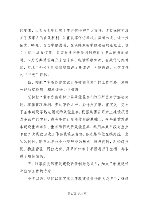 矿业集团公司党风廉政建设工作情况汇报 (3).docx