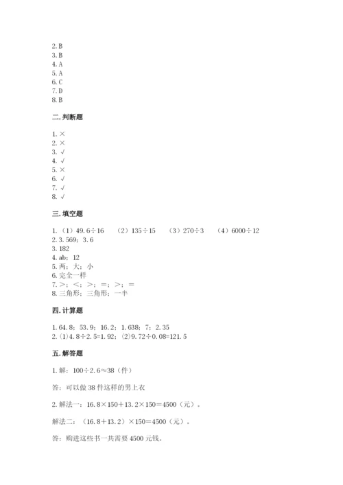 人教版五年级上册数学期末考试试卷附答案（黄金题型）.docx