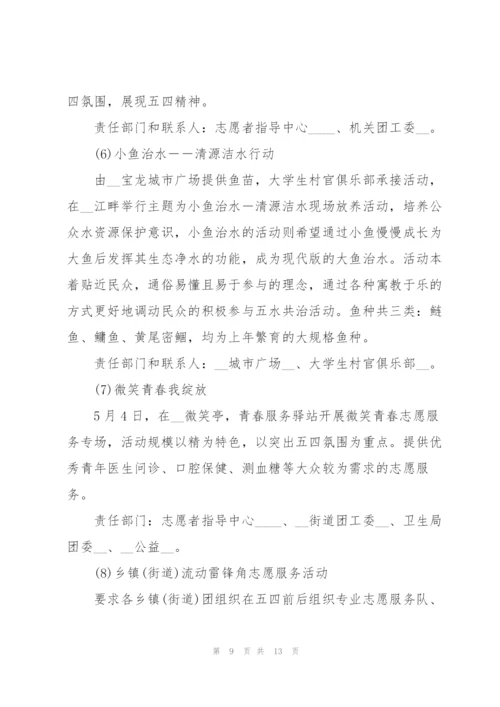 庆祝建团百年策划活动方案5篇.docx