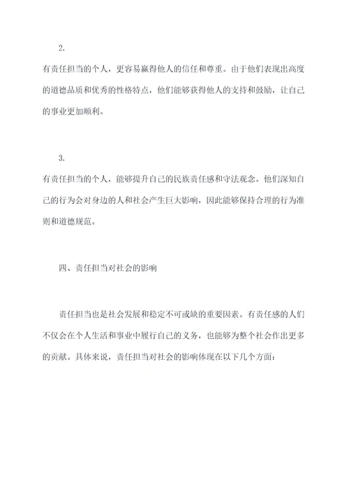 担当责任剖析