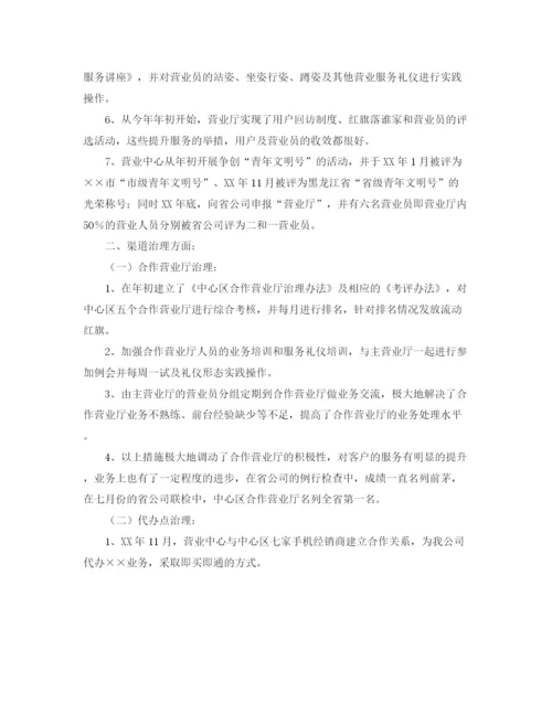 精编之移动营业员工作计划模板范文.docx