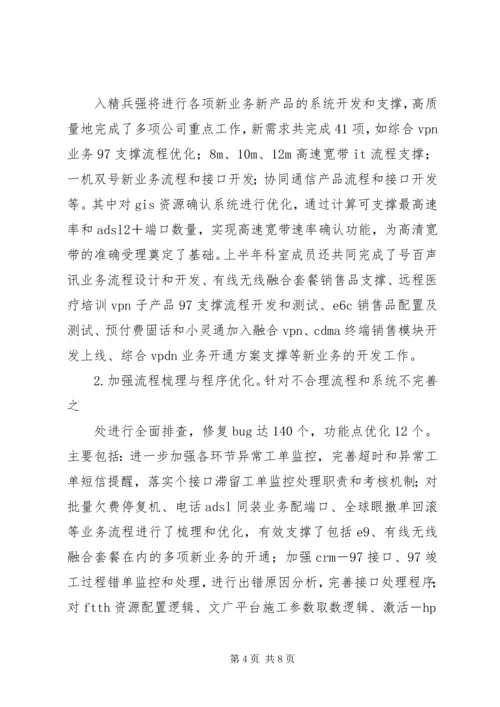 系统开发科工作总结及下半年工作计划 (2).docx