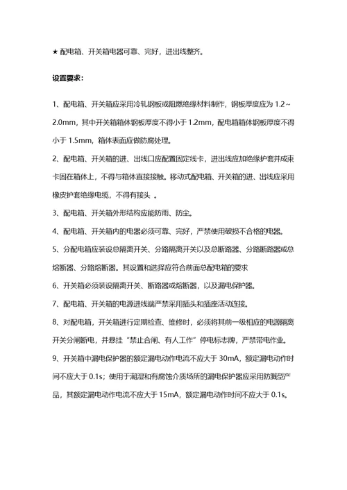 施工现场临时用电规范(示意图)