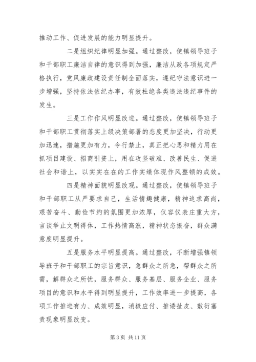 乡镇领导班子假浮蛮整改报告.docx