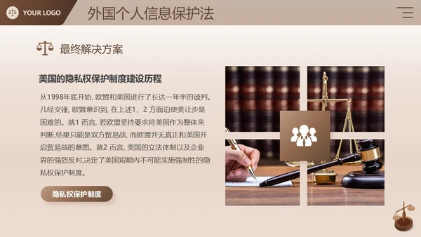 棕色简约商务风企业法律宣传培训个人信息保护法课件PPT模板