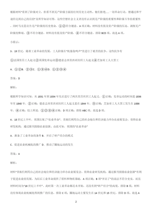 通用版带答案高中历史下高中历史统编版下第五单元工业革命与马克思主义的诞生题型总结及解题方法.docx