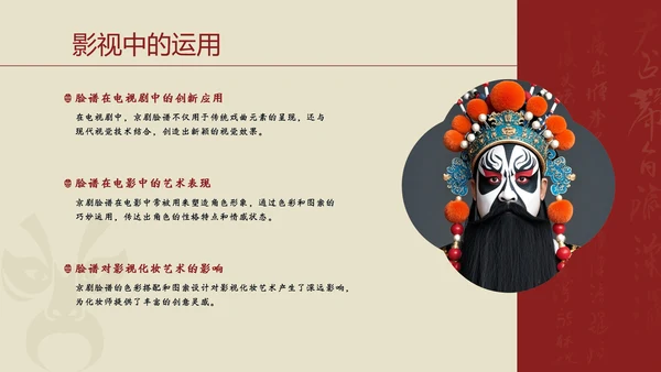红黄简约京剧脸谱PPT介绍模板​