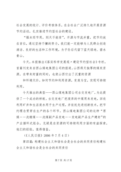 反对铺张浪费是全社会共同的责任.docx