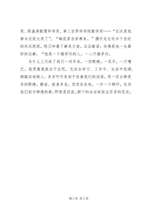 学习李瑞环《少讲空话多干实事》文章感想 (4).docx