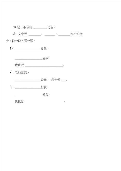 北师大版小学语文一年级上册期中试卷及答案