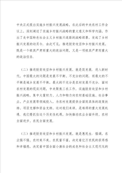 在全县脱贫攻坚暨乡村振兴发展动员会上的讲话发言