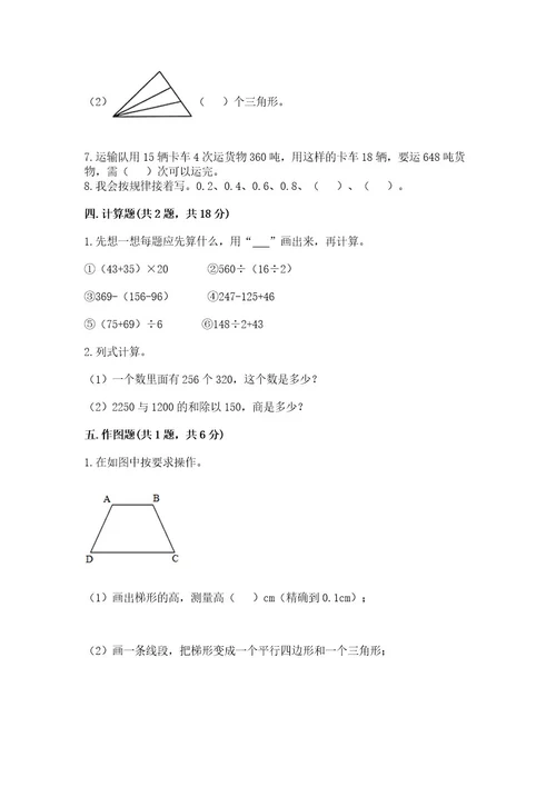 小学四年级下册数学《期末测试卷》附答案（培优a卷）