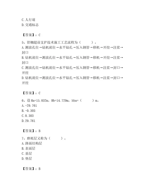 施工员之市政施工基础知识题库含答案最新