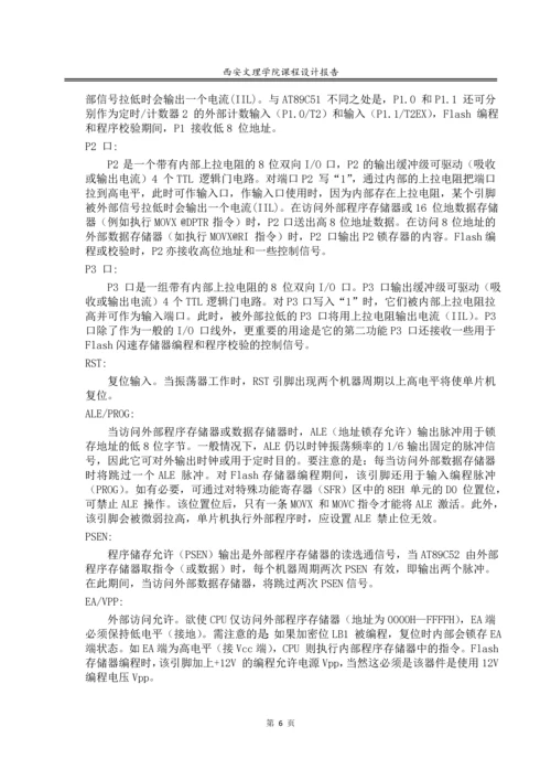 单片机课程设计报告-定时闹钟设计.docx