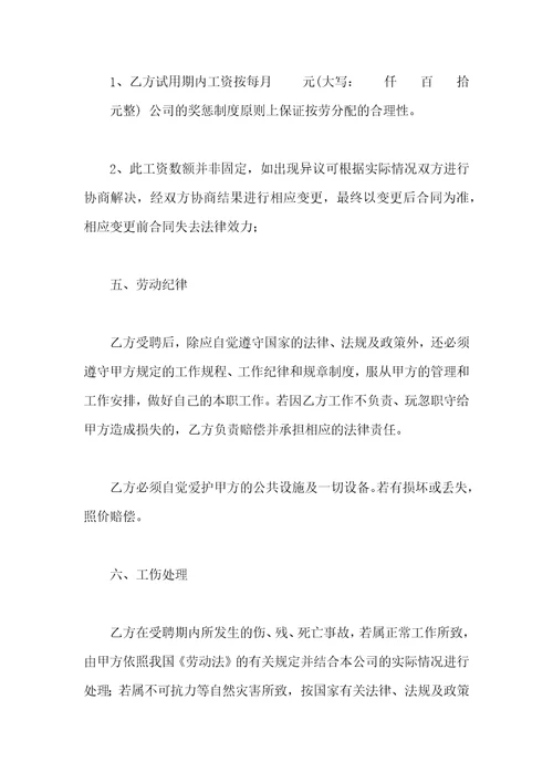 试用期员工劳动合同2021书
