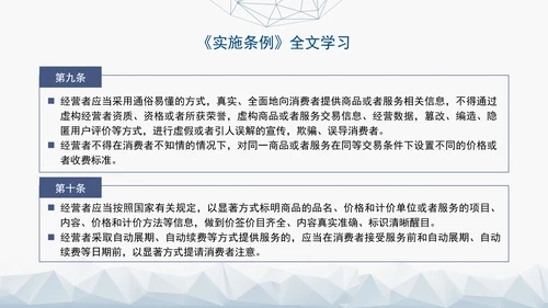 2024最新中华人民共和国消费者权益保护法实施条例解读PPT