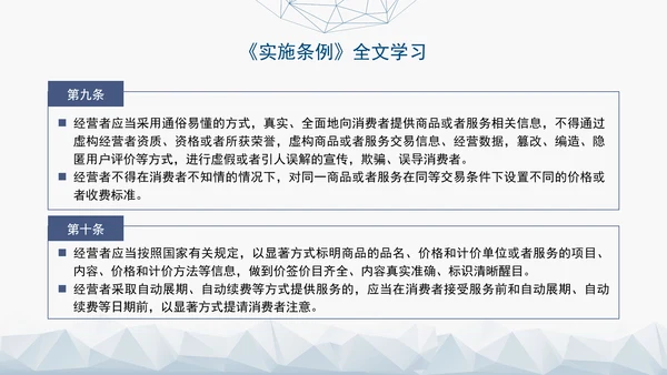 2024最新中华人民共和国消费者权益保护法实施条例解读PPT