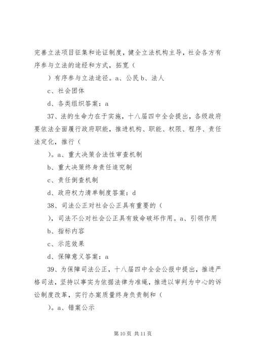 十八届四中全会精神要点 (8).docx