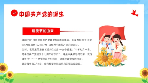 七一建党节我心向党喜迎七一建党节主题班会PPT课件