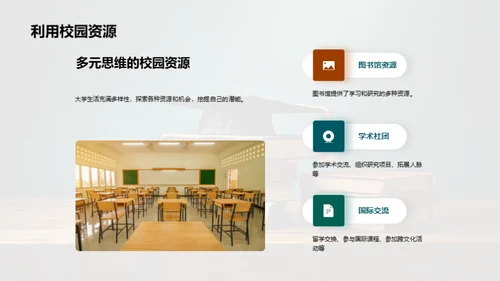 大学生活全解析