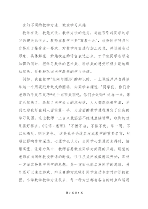 怎样创建小学数学高效课堂.docx