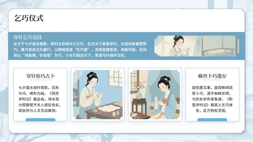 蓝色中国风古韵今风浪漫传承七夕文化知识讲座PPT模板