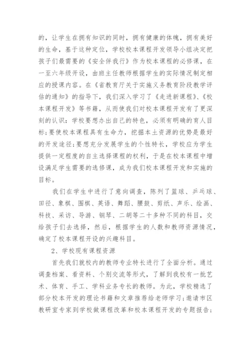 小学学校课程建设规划方案.docx