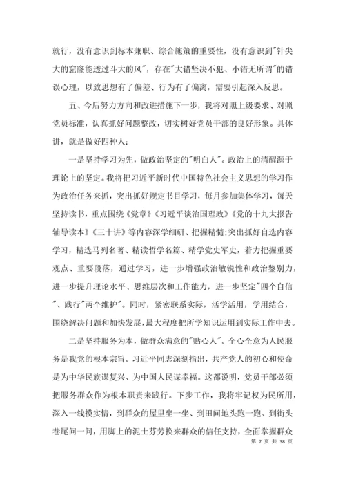 党员干部政治素质考察自评报告新7篇.docx