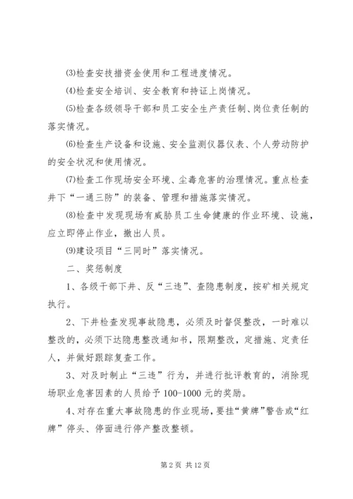 煤矿职业法制卫生计划.docx