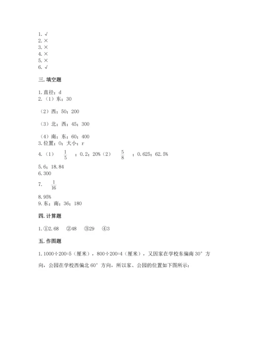 小学六年级上册数学期末测试卷及参考答案【预热题】.docx