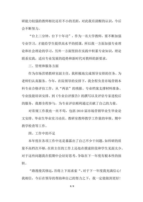 202X年大学教师个人总结范文
