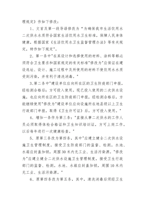 二次供水管理制度（精选15篇）.docx