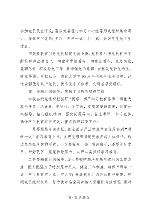 学校“两学一做”学习教育动员大会讲话.docx