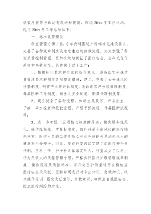 院感主任年度考核个人总结_1.docx