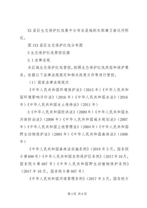 坚守生态保护红线心得体会 (3).docx