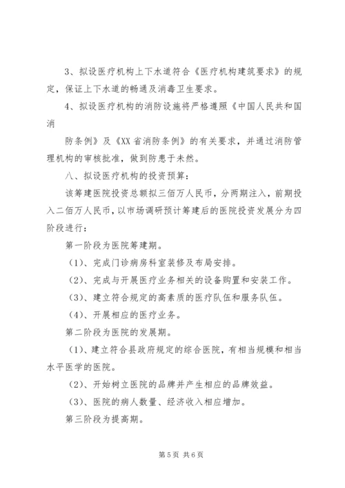 民营医院发展计划报告.docx