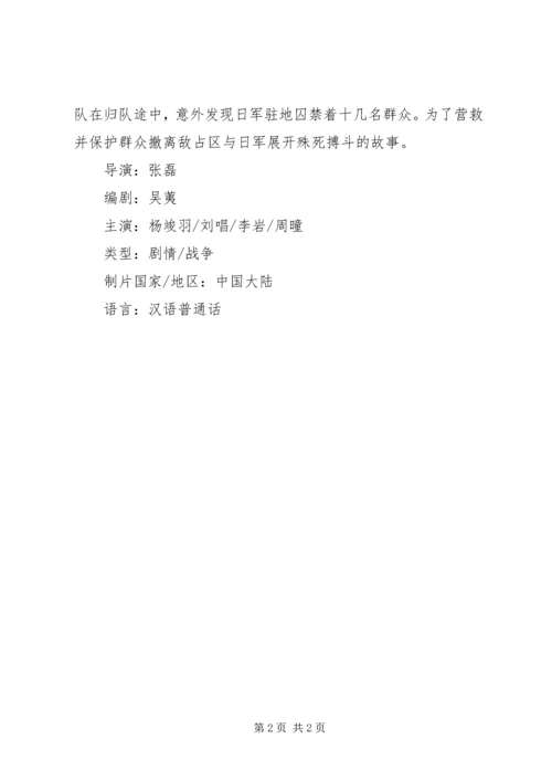 血战残阳观后感 (2).docx