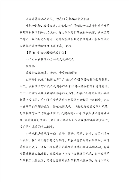 指导老师老师发言稿