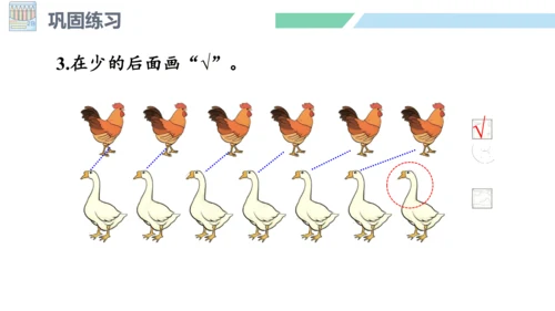 新人教版数学一年级上册1.3练习一课件(18张PPT)