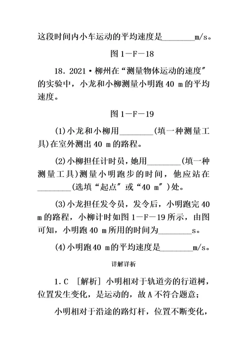 分类综合训练(一)——中考真题链接