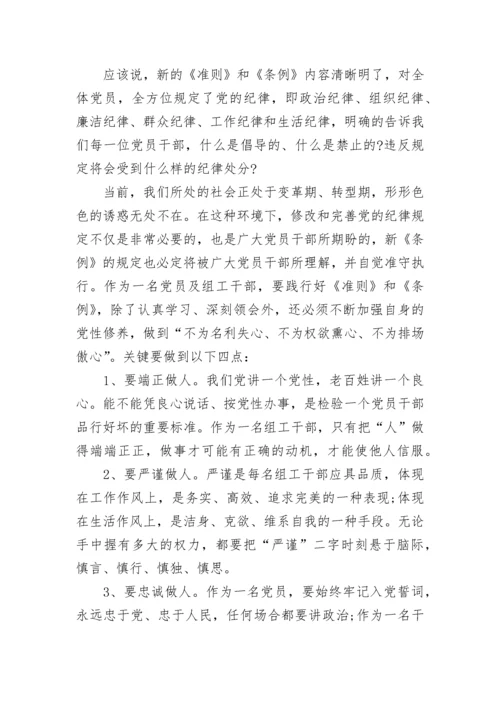 中国共产党员廉洁自律准则学习体会_学习廉洁自律准则感想.docx