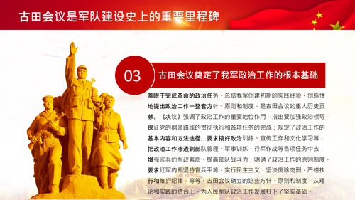 学习论中国共产党历史讲古田会议精神党课PPT