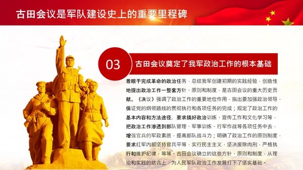 学习论中国共产党历史讲古田会议精神党课PPT