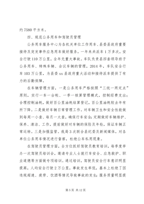 县机关事务管理局年度工作报告.docx