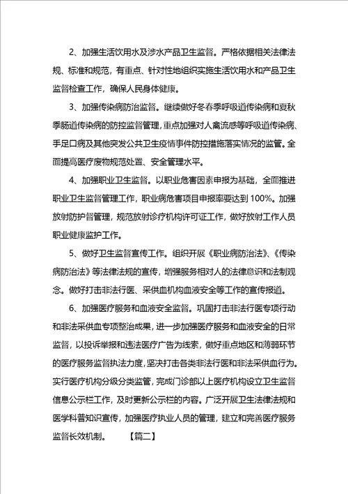 卫生监督管理个人工作计划