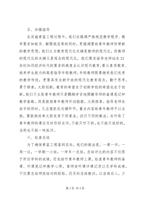 仇集中心小学青蓝工程工作总结.docx