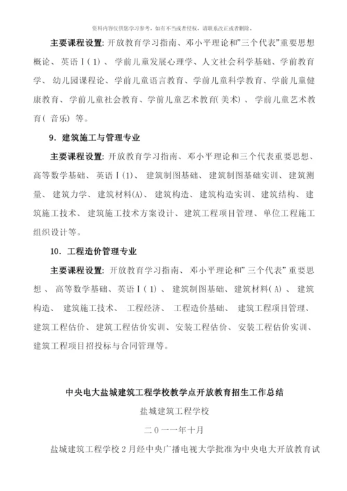 江苏广播电视大学开放教育专业主要课程设置新版.docx