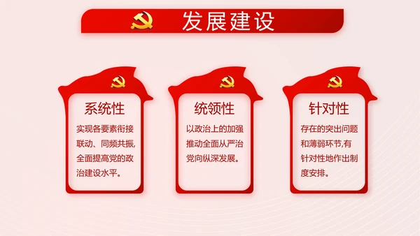 简约红色党支部党建述职报告动态PPT
