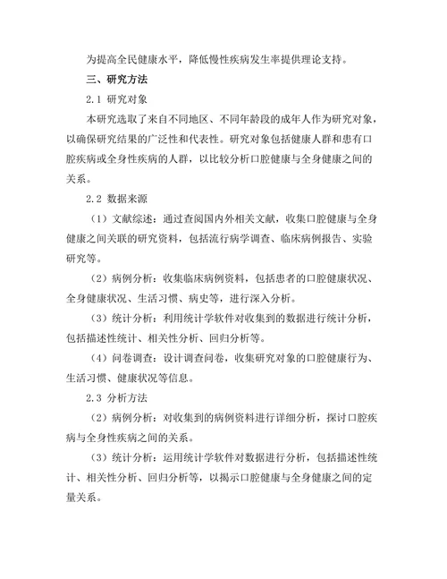 口腔健康与全身健康之间的关系分析